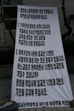 공청회 장소인 종교교회 마당에 걸린 현수막 ⓒ 당당뉴스 송양현