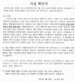 박종천 총장이 전국교회에 보낸 문건3, 임상국교수의 사실 확인서 / 4월22일