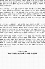 인사 비리 규탄, 이사장 퇴진 촉구 기자회견문2 / 4월6일