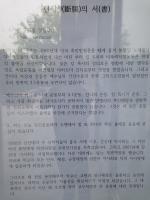 박종천 총장 대자보 단장의서 1