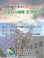 [알림] 햇빛발전소협동조합 제1호 화정교회햇빛발전소 준공식