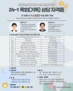 24-1학기 목회(기독교)상담사 자격증 과정 포스터